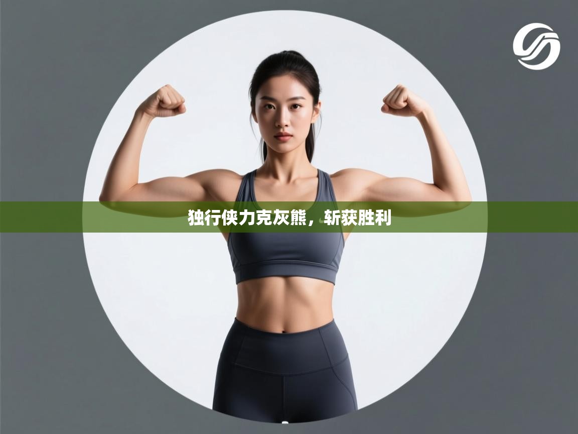 开云体育app下载入口-独行侠力克灰熊,斩获胜利 第2张