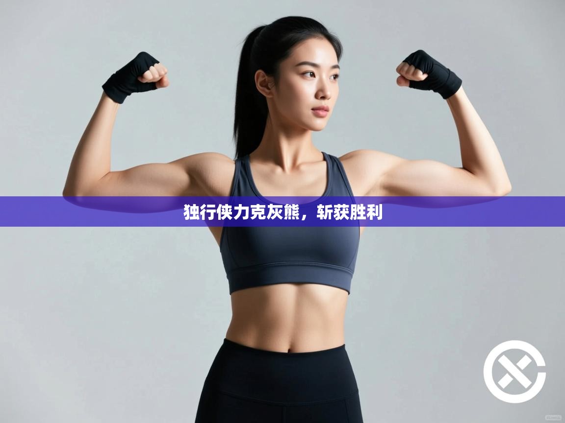 开云体育app下载入口-独行侠力克灰熊,斩获胜利 第3张